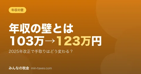 From the "¥1.03 million wall" to the "¥1.23 million wall": the change in income and dependents, explained
