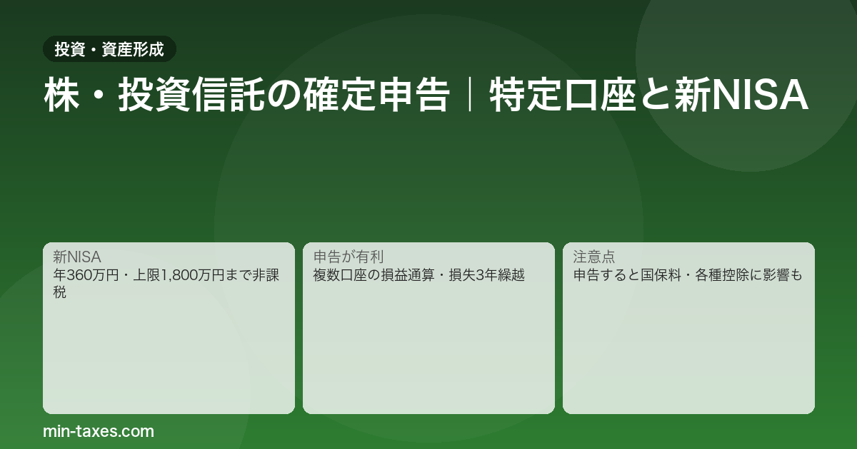 株・NISAで確定申告すべき？損益通算・繰越控除で節税する方法